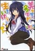 美少女が多すぎて生きていけない   2