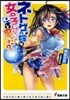 ネトゲの嫁は女の子じゃないと思った?