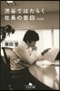 澁谷ではたらく社長の告白 新裝版