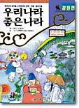우리나라 좋은나라
