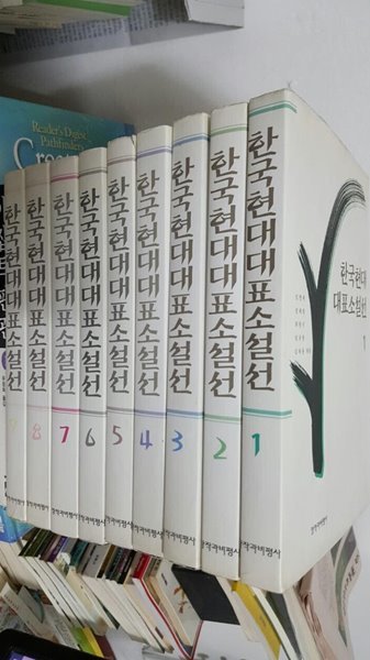 한국현대대표소설선 1~9권 완결 세트/ 임형택 