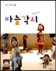 마늘 각시