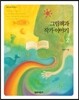그림책과 작가이야기 2