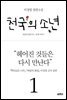 천국의 소년 1