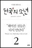 천국의 소년 2