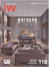 인테리어월드 INTERIOR WORLD (월간) : 7월 / 118호 [2013]