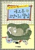 게으른 고양이의 결심