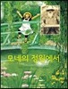 모네의 정원에서