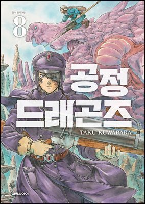 공정 드래곤즈 08권