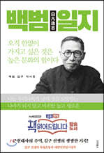 백범일지