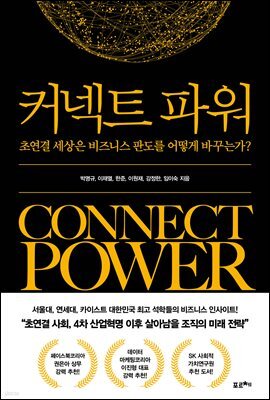 커넥트 파워