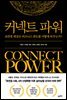 커넥트 파워