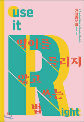 영어를 틀리지 않고 쓰는 법