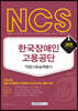 2020  NCS 한국장애인고용공단 직업기초능력평가