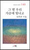 그 별 우리 가슴에 빛나고