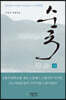 순국 (상)