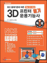 3D프린터 운용기능사 필기