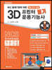 3D프린터 운용기능사 필기