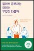 알아서 공부하는 아이는 무엇이 다를까
