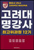 명강사 25시