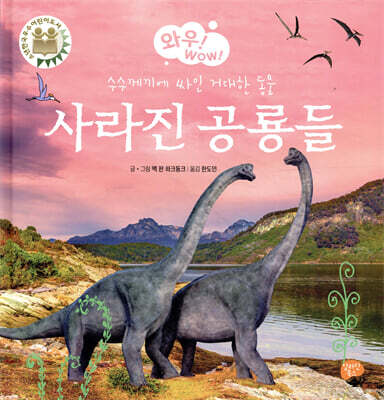 사라진 공룡들