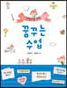 어린이를 위한 꿈꾸는 수업