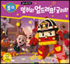멈춰요! 엎드려요! 굴러요!