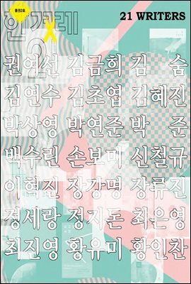 한겨레21 1326호 (통권2호)