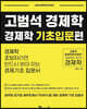경제학 기초입문편