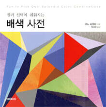 배색사전