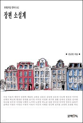 [대여] 장편 소설계