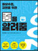 줌을 알려줌