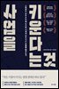 사업을 키운다는 것