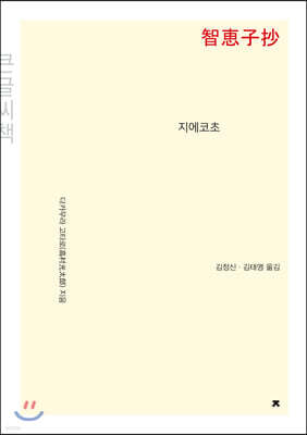 지에코초 (큰글씨책)