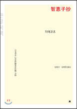 지에코초 (큰글씨책)