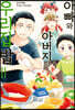 아빠와 아버지의 우리집밥 11