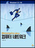 컴퓨터 네트워크