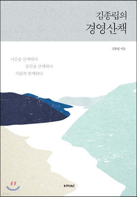 김종립의 경영산책