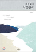 김종립의 경영산책