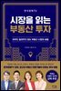 한국경제TV 시장을 읽는 부동산 투자