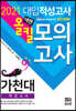 2021 넥젠 가천대 적성고사 올킬 모의고사 (2020년)