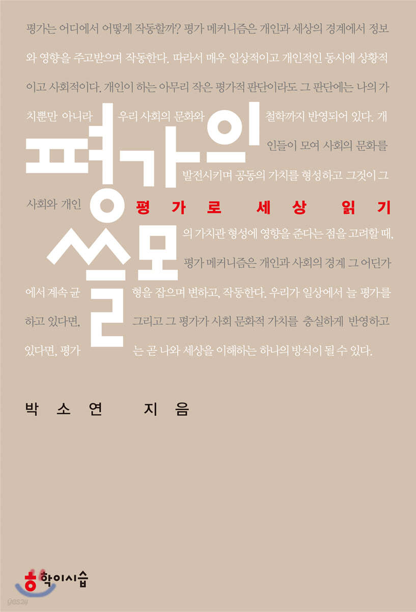 평가의 쓸모