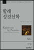 NSBT 할례 성경신학