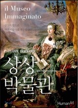 상상 박물관