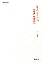 사랑은 혁명처럼, 혁명은 영화처럼