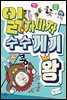 읽자마자 수수께끼 왕