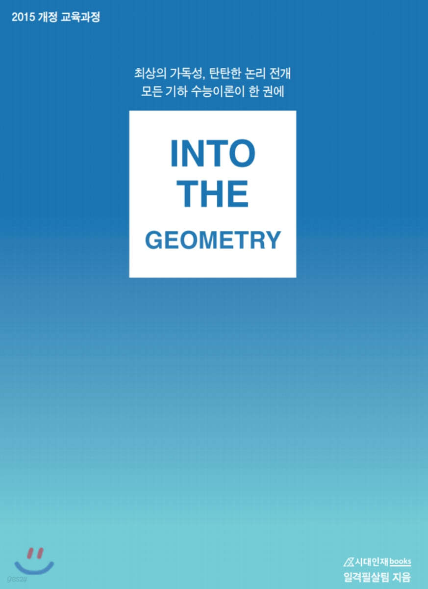 INTO THE 인투더 기하 (2021년용)