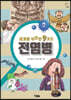 세계를 뒤흔든 9가지 전염병