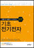 기초 전기전자