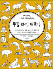 동물 라인 드로잉